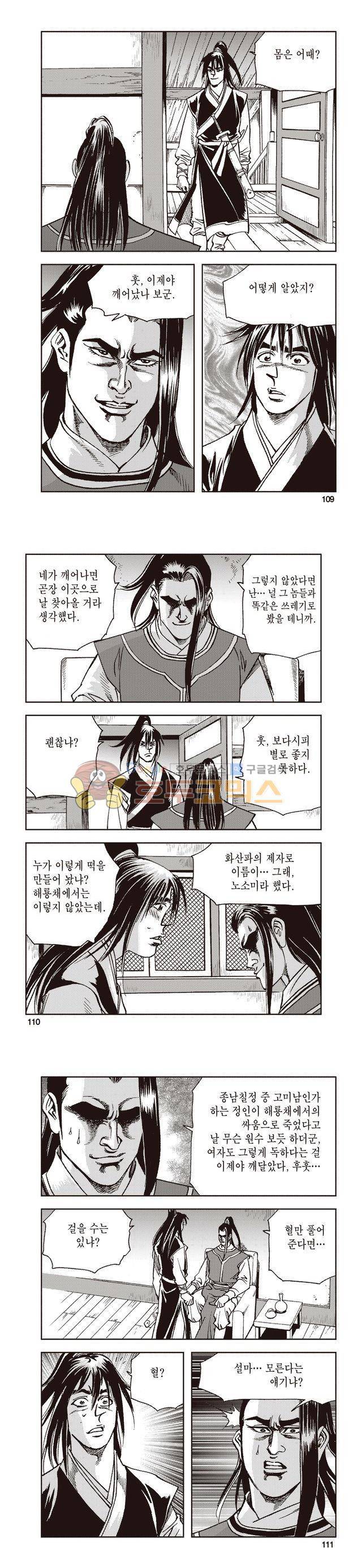 태극지존 23권 36