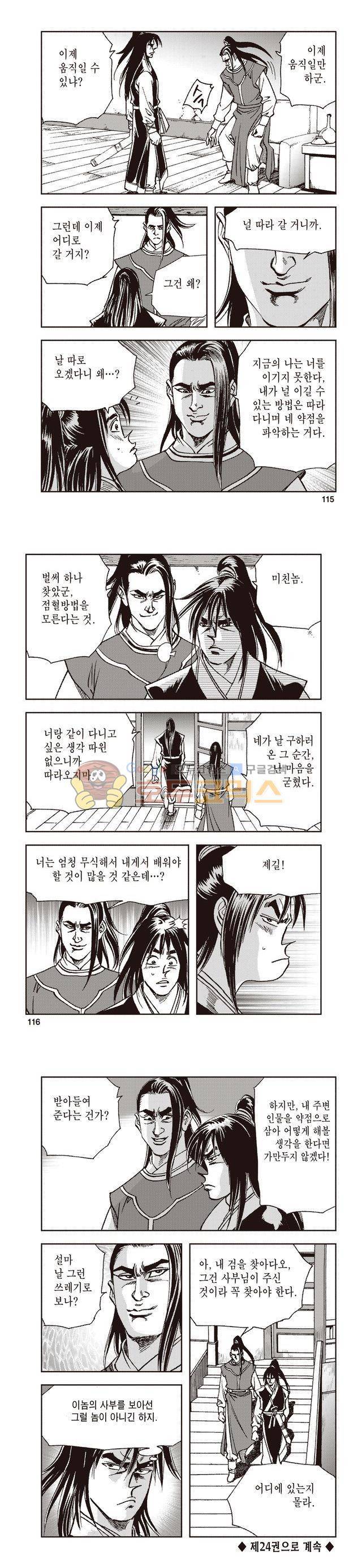 태극지존 23권 38