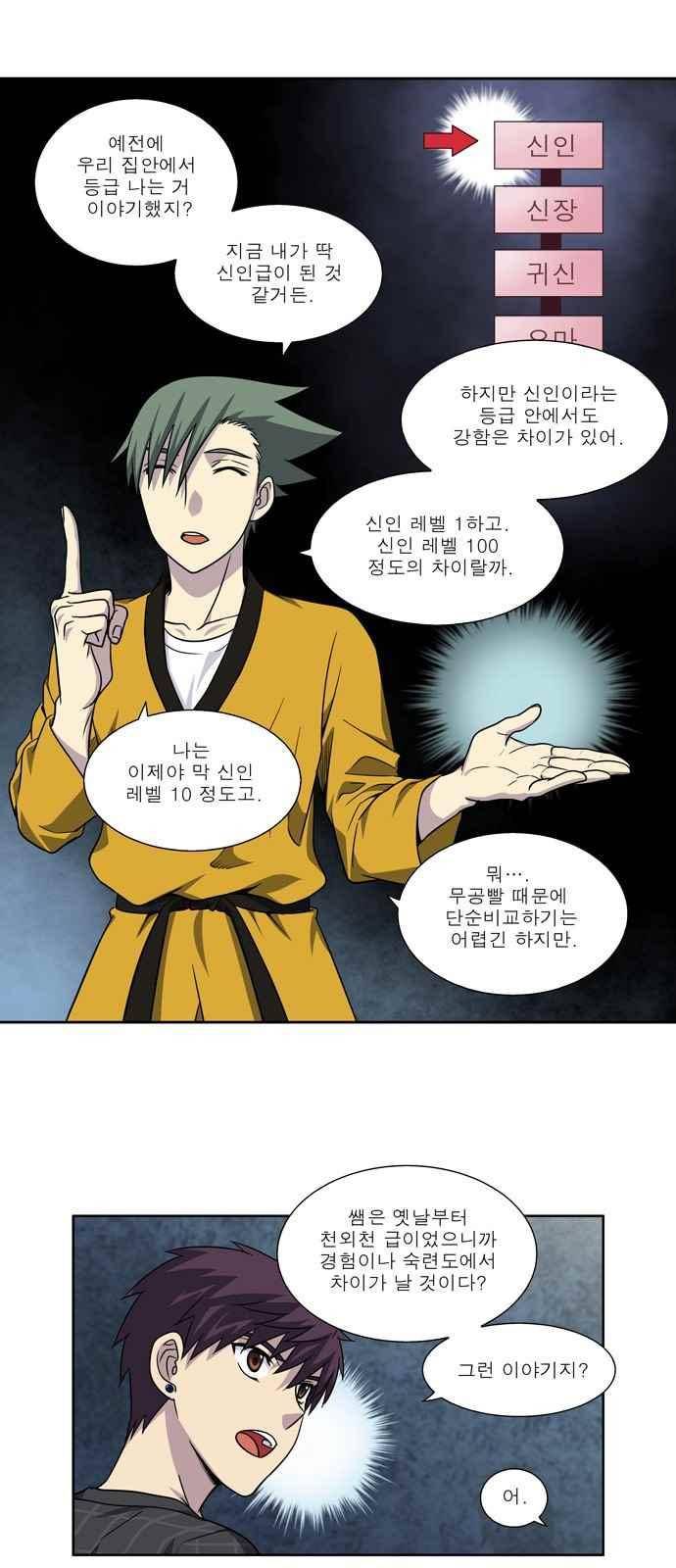 더 게이머 4부 65화 2