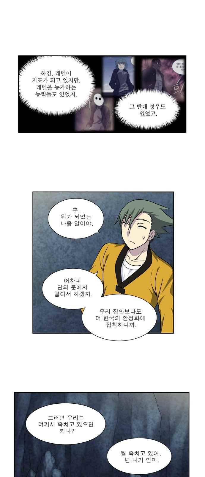 더 게이머 4부 65화 3