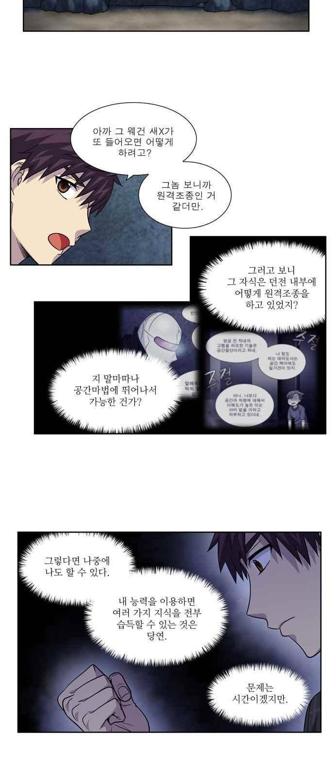 더 게이머 4부 65화 4