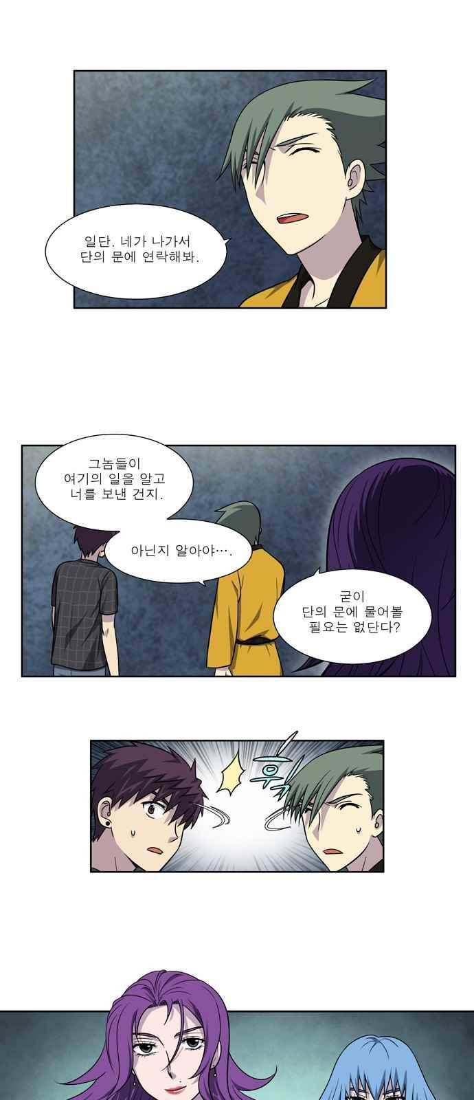 더 게이머 4부 65화 5
