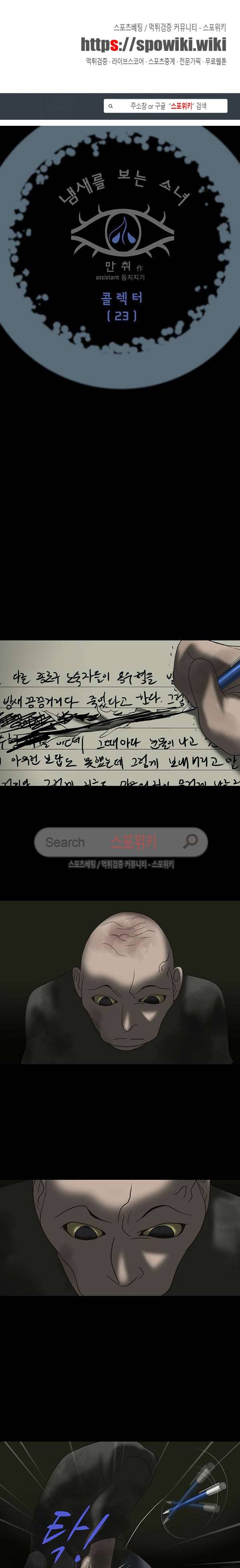 냄새를 보는 소녀 85화 1
