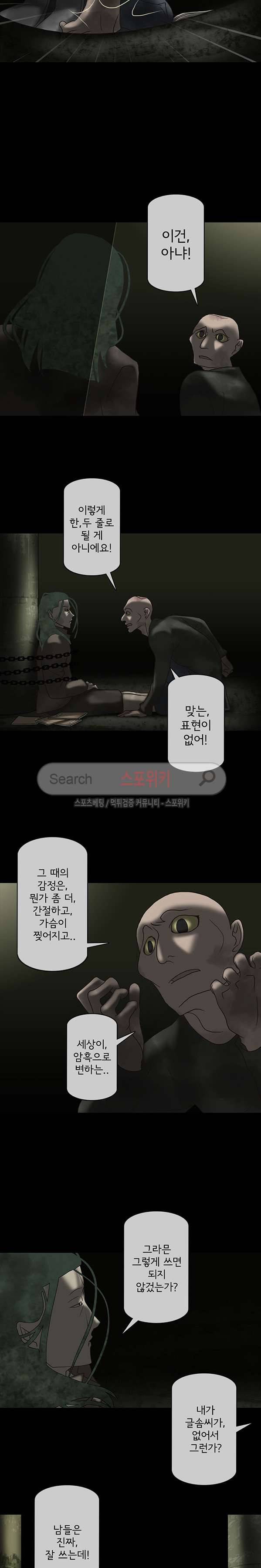 냄새를 보는 소녀 85화 2
