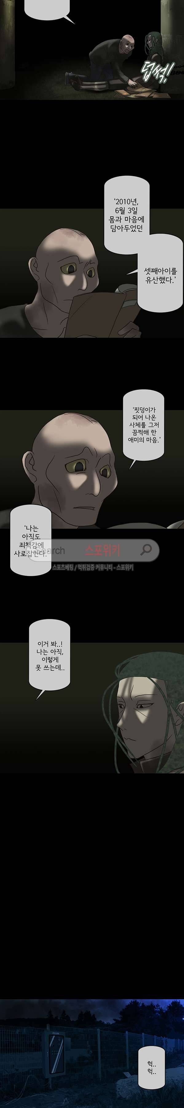 냄새를 보는 소녀 85화 3