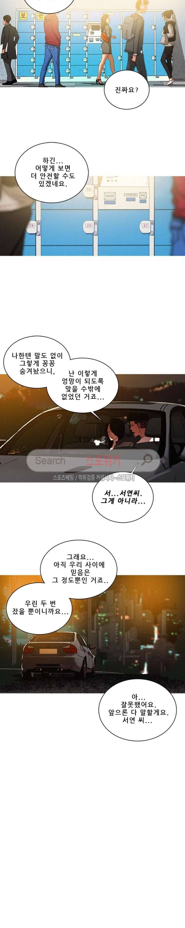 실낙원 30화 2