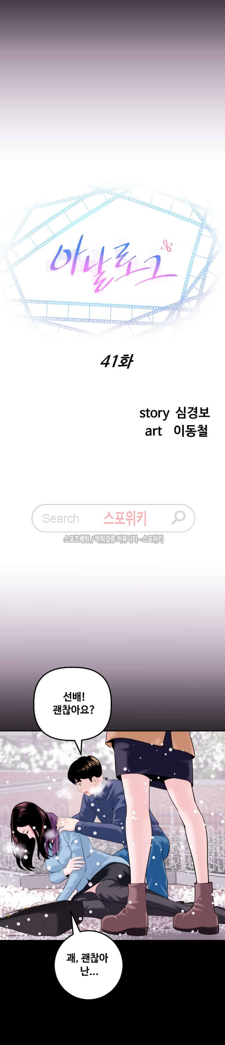 아날로그 41화 2