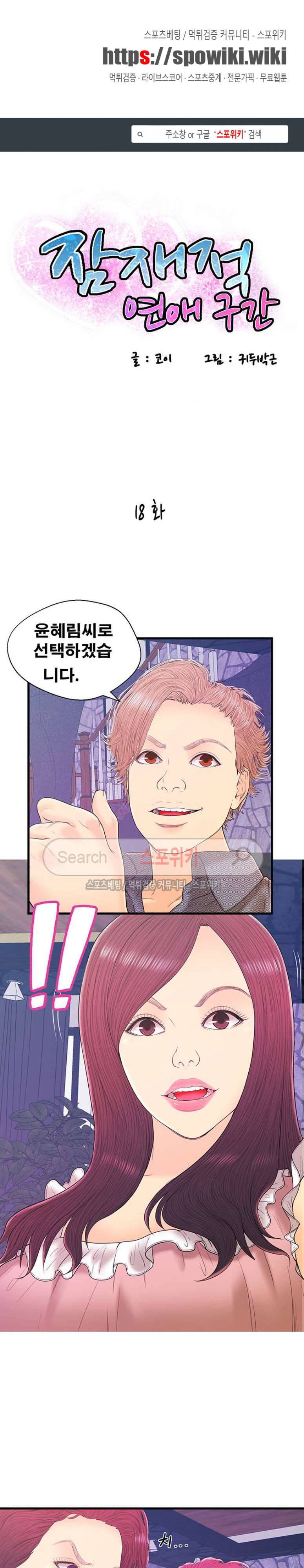 잠재적 연애 구간 18화 1