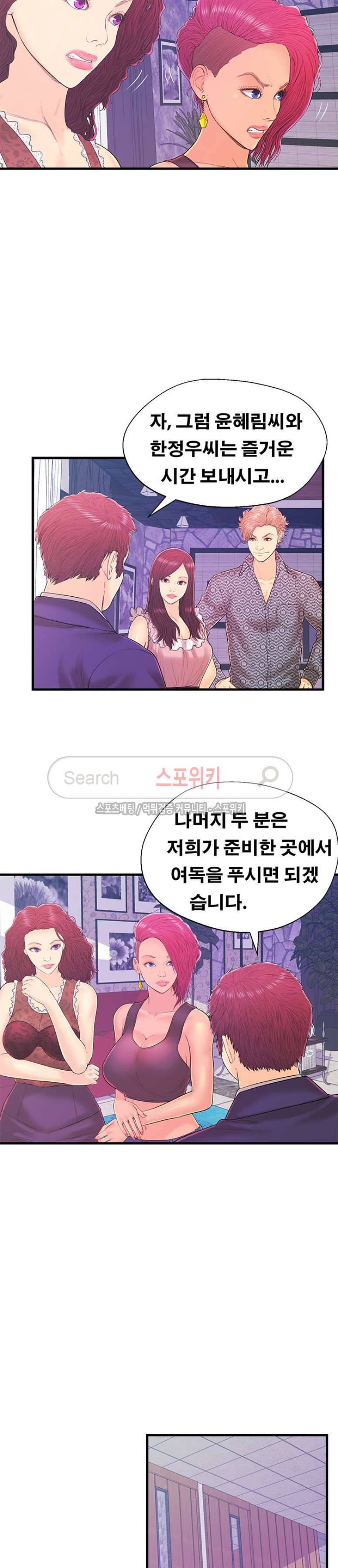 잠재적 연애 구간 18화 2