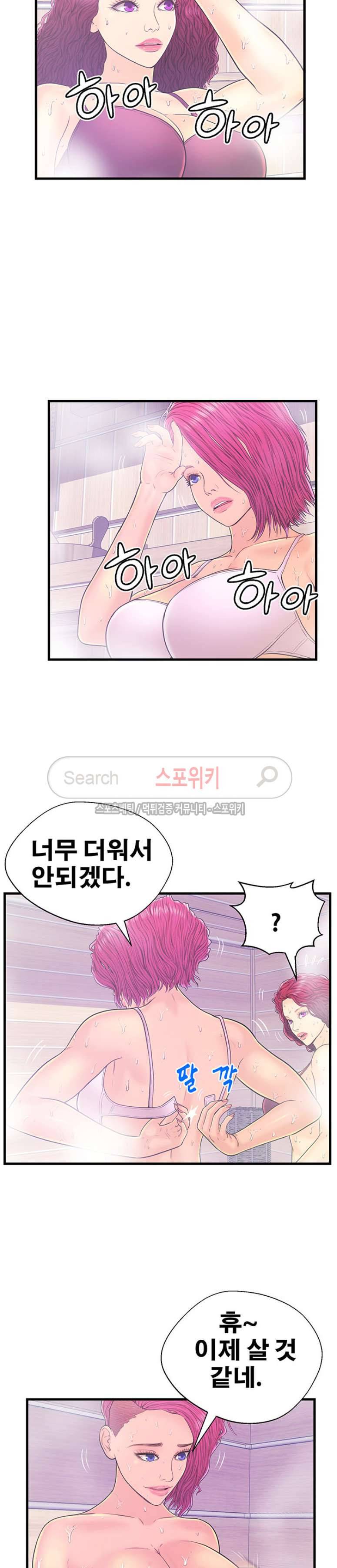 잠재적 연애 구간 18화 5