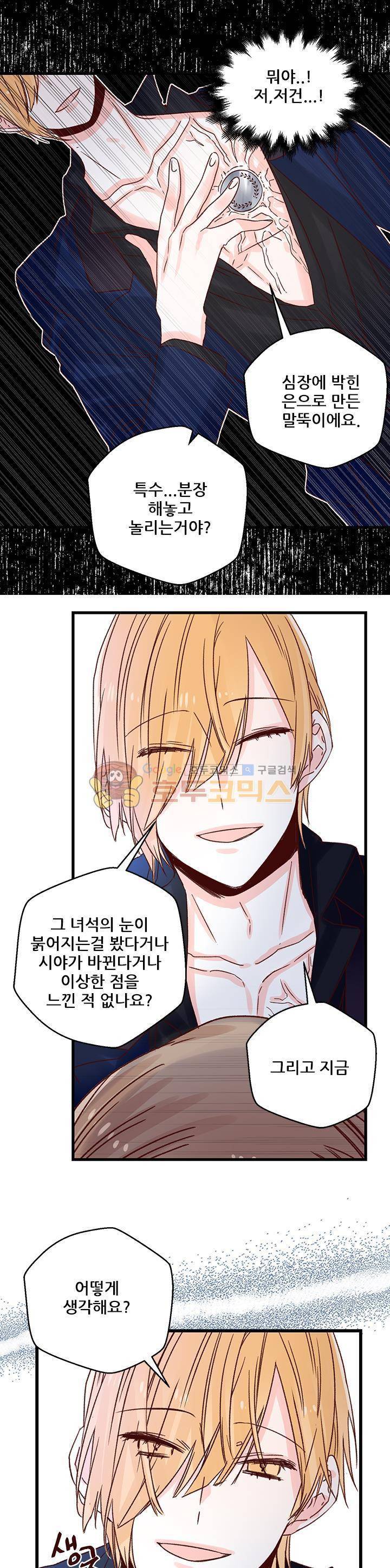레드 허니 38화 1