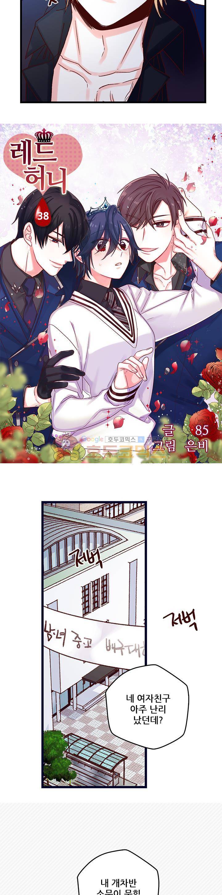 레드 허니 38화 2