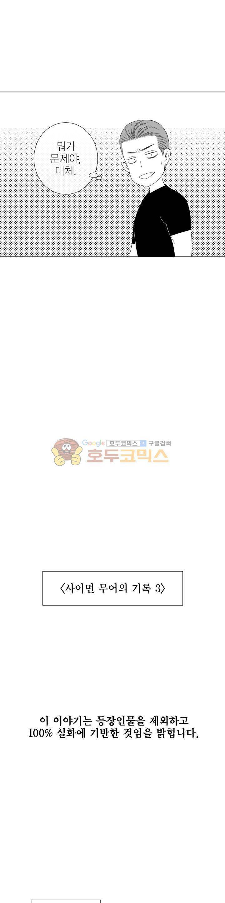 블랙쥰(BLACK JUNE) - [시즌2 에필로그] 11