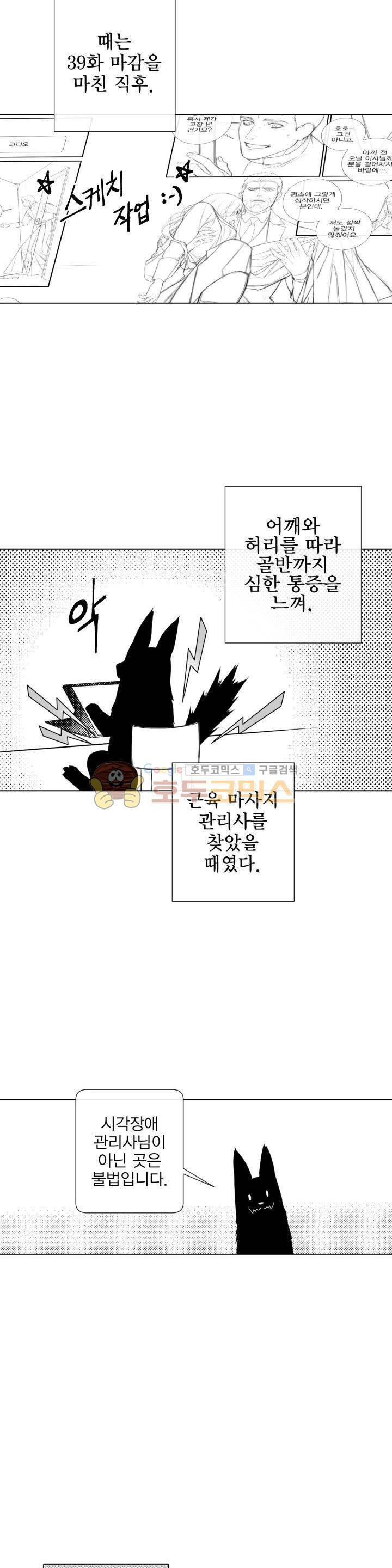 블랙쥰(BLACK JUNE) - [시즌2 에필로그] 12