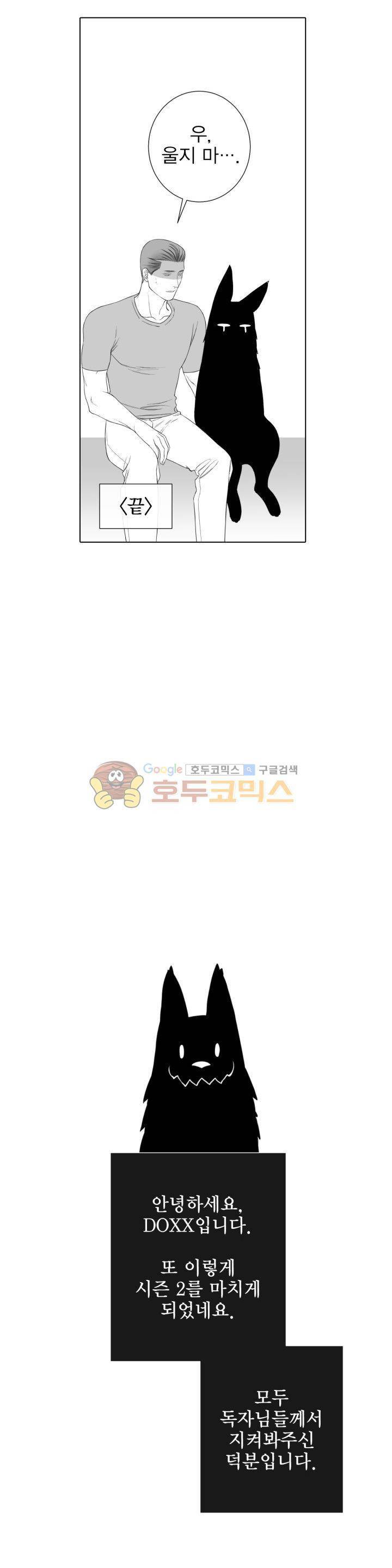 블랙쥰(BLACK JUNE) - [시즌2 에필로그] 25
