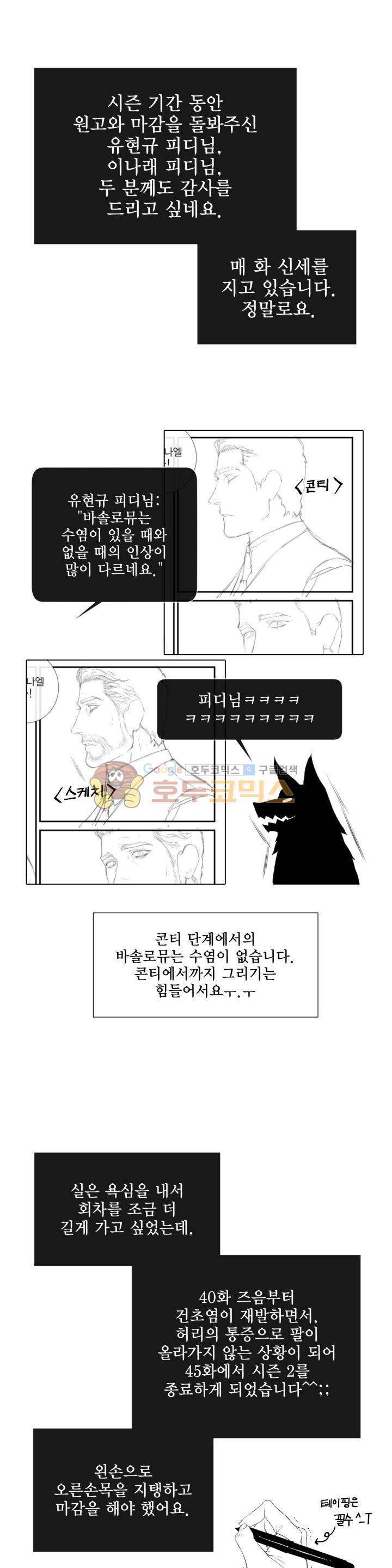 블랙쥰(BLACK JUNE) - [시즌2 에필로그] 26