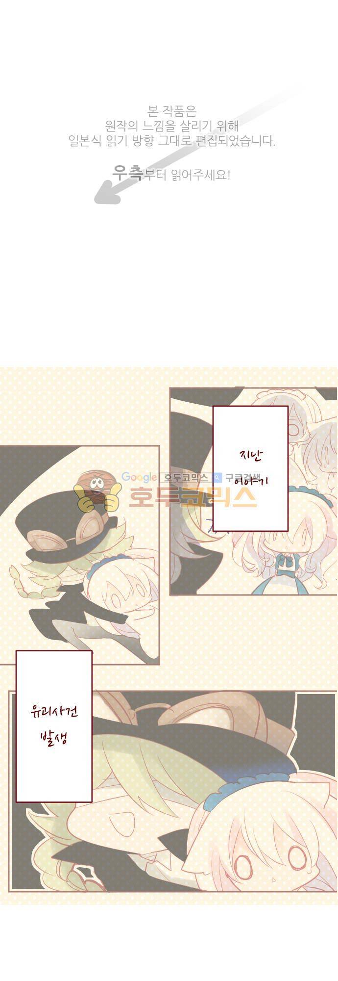 뒷골목에 살아요 103화 - 그래도 검은 옷의 돌팔이 의사는 악인이다 1