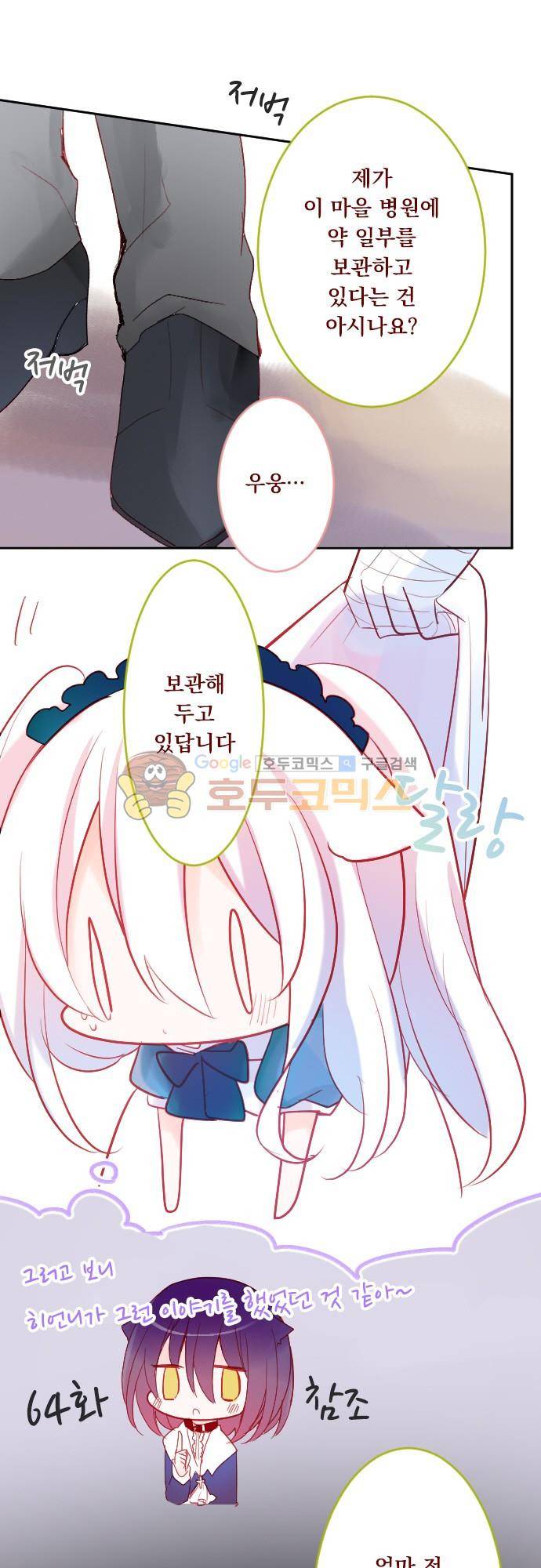 뒷골목에 살아요 103화 - 그래도 검은 옷의 돌팔이 의사는 악인이다 2