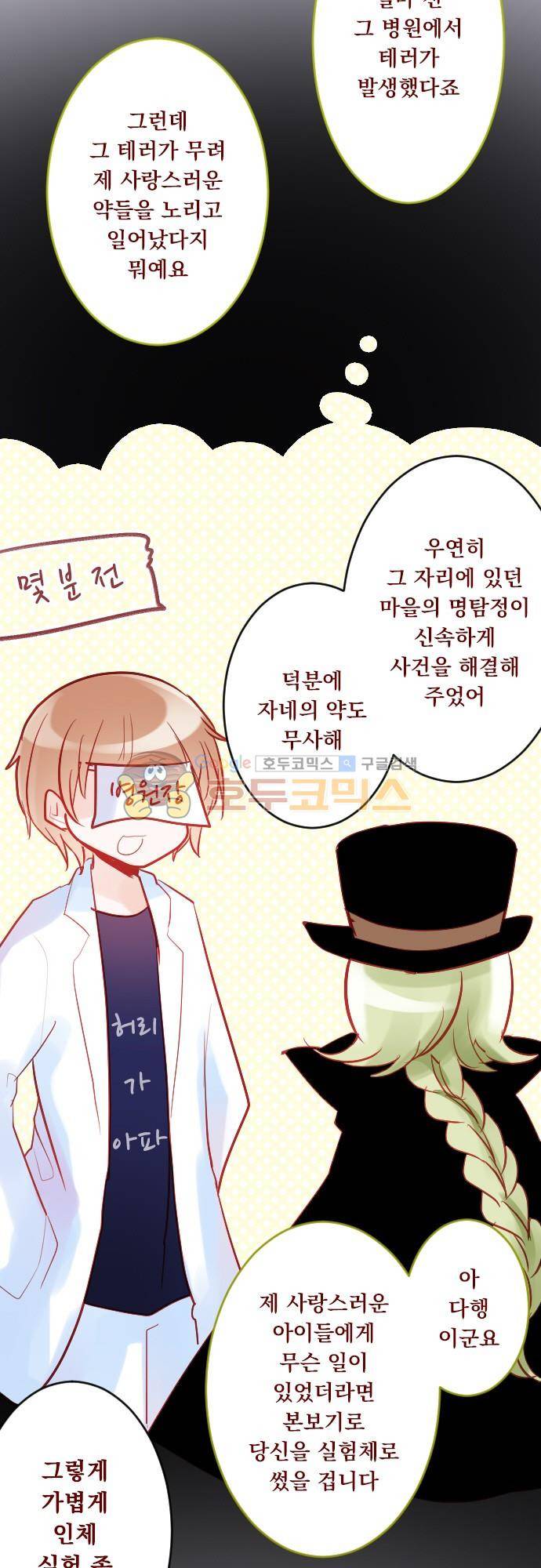뒷골목에 살아요 103화 - 그래도 검은 옷의 돌팔이 의사는 악인이다 3
