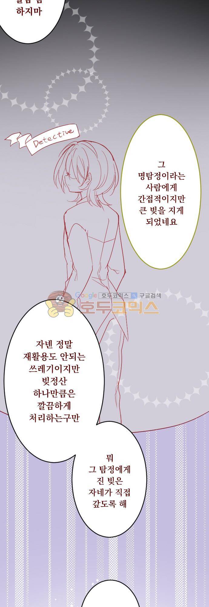 뒷골목에 살아요 103화 - 그래도 검은 옷의 돌팔이 의사는 악인이다 4