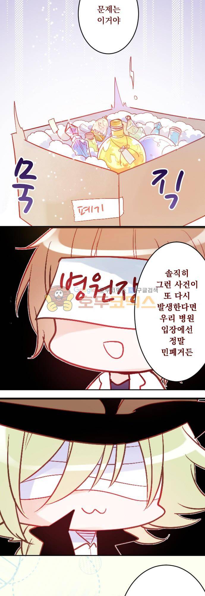 뒷골목에 살아요 103화 - 그래도 검은 옷의 돌팔이 의사는 악인이다 5