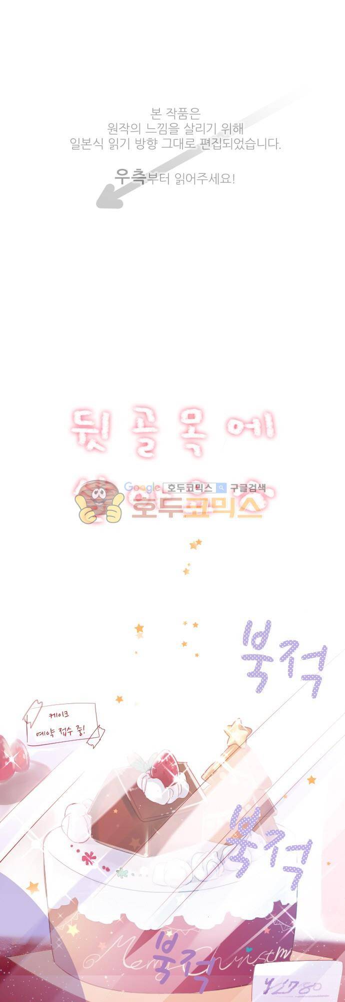 뒷골목에 살아요 113화 - 뒷골목의 메리 크리스마스 1
