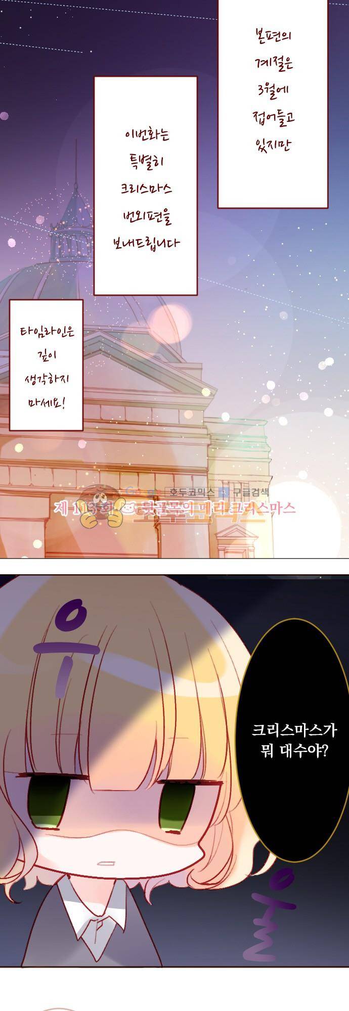 뒷골목에 살아요 113화 - 뒷골목의 메리 크리스마스 3