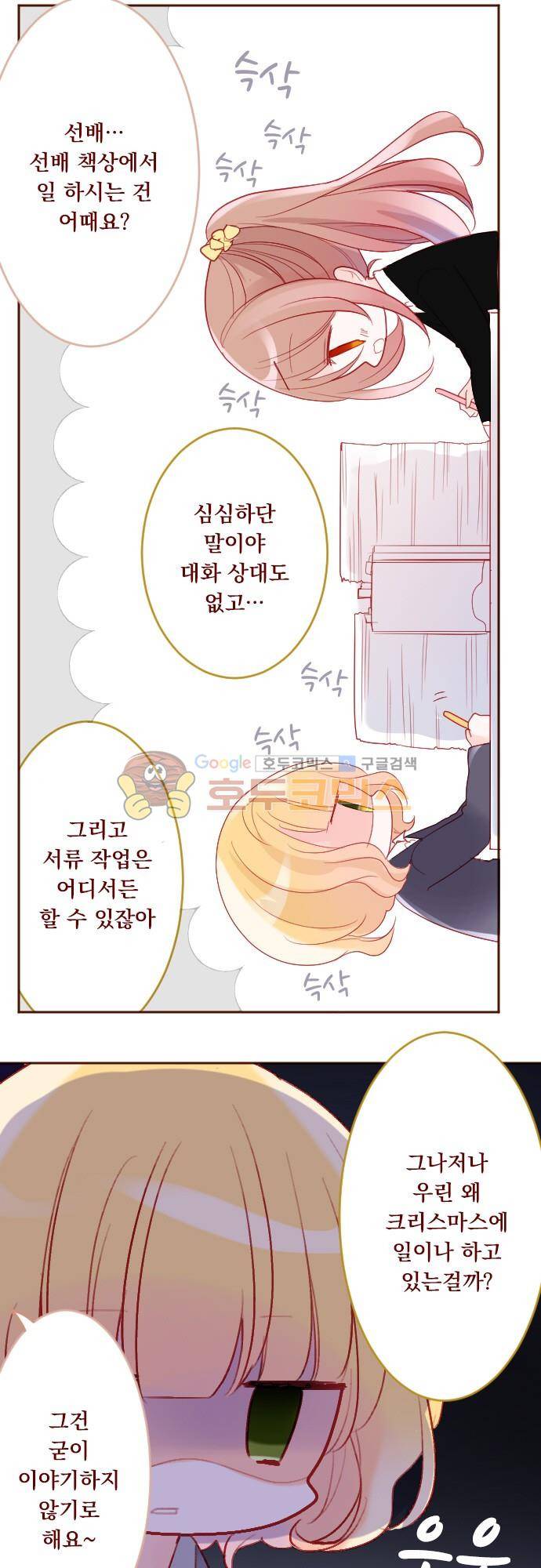 뒷골목에 살아요 113화 - 뒷골목의 메리 크리스마스 4