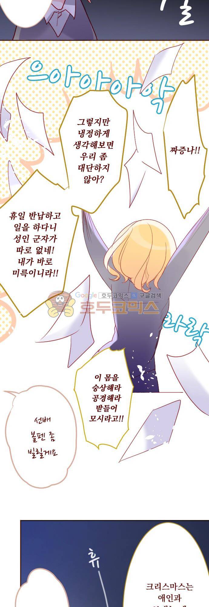 뒷골목에 살아요 113화 - 뒷골목의 메리 크리스마스 5