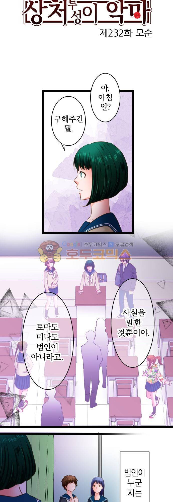 상처투성이 악마 232화 - 모순 3