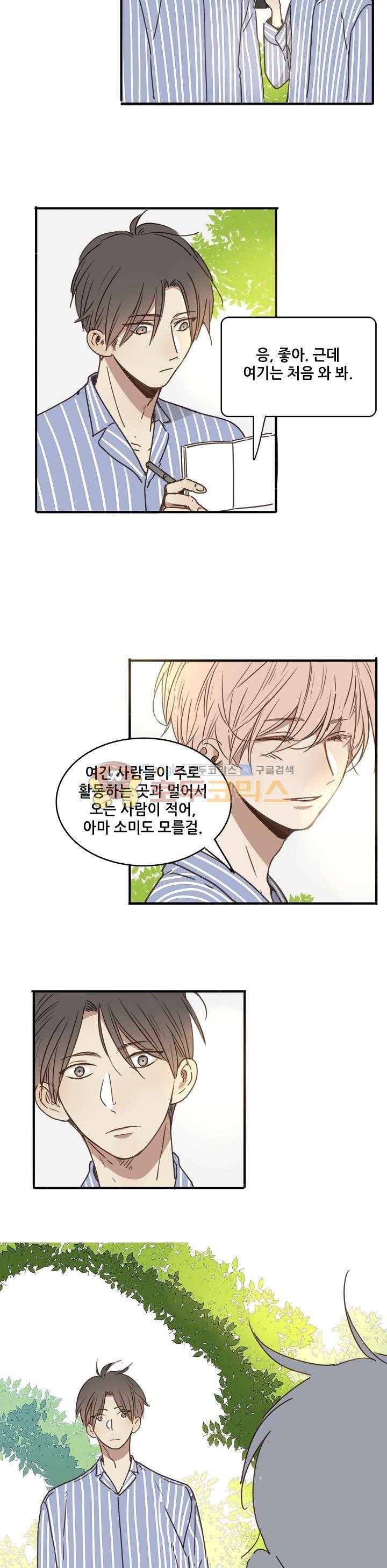 너의 목소리를 보고 싶어 20화 2