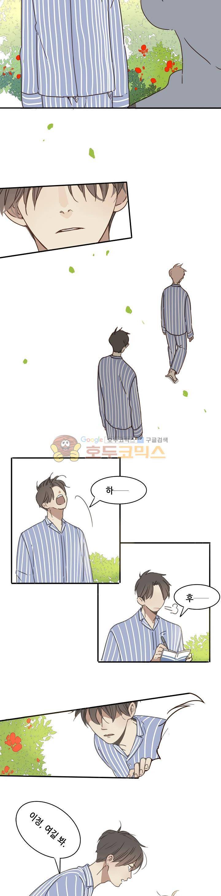 너의 목소리를 보고 싶어 20화 3