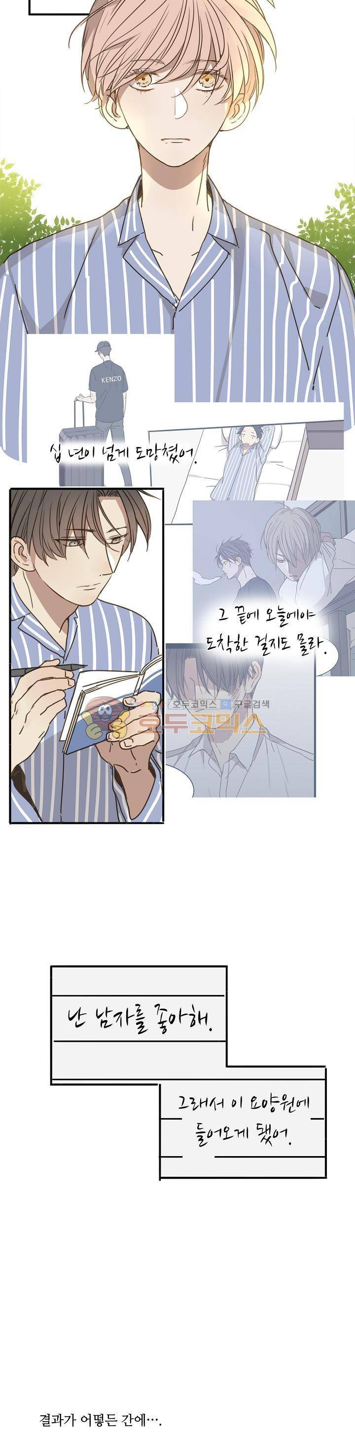 너의 목소리를 보고 싶어 20화 5