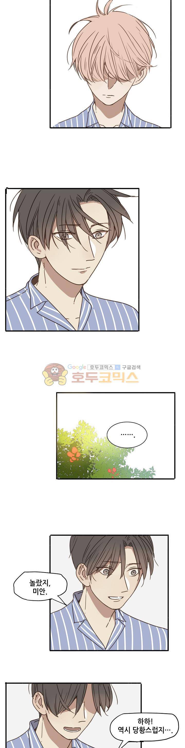 너의 목소리를 보고 싶어 20화 7