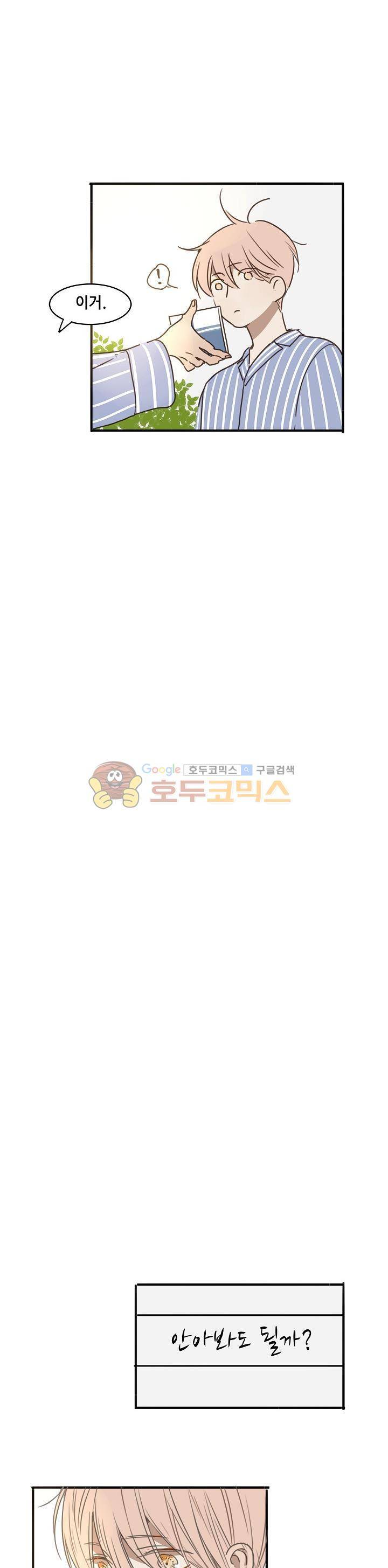 너의 목소리를 보고 싶어 20화 9