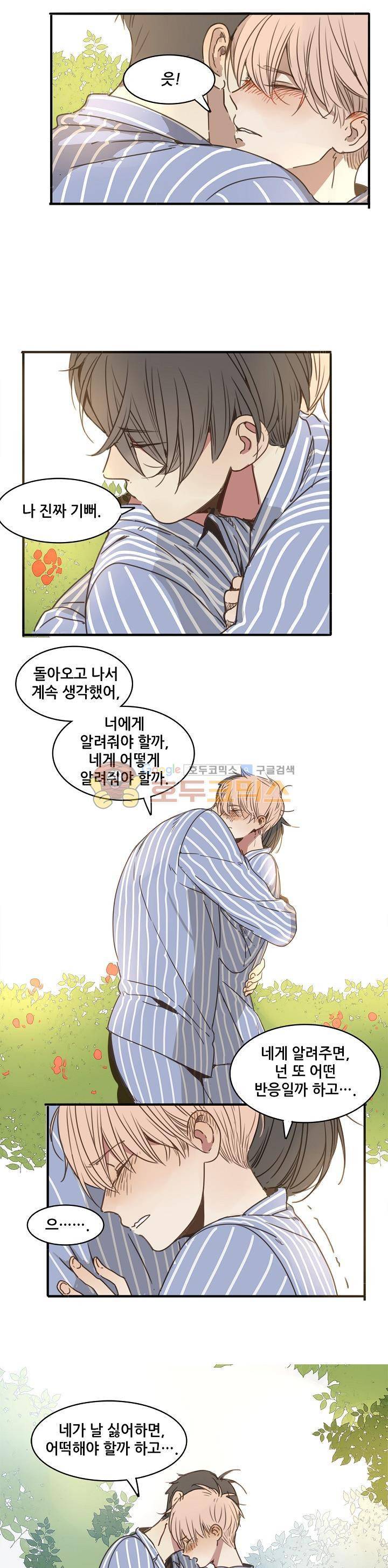 너의 목소리를 보고 싶어 20화 11