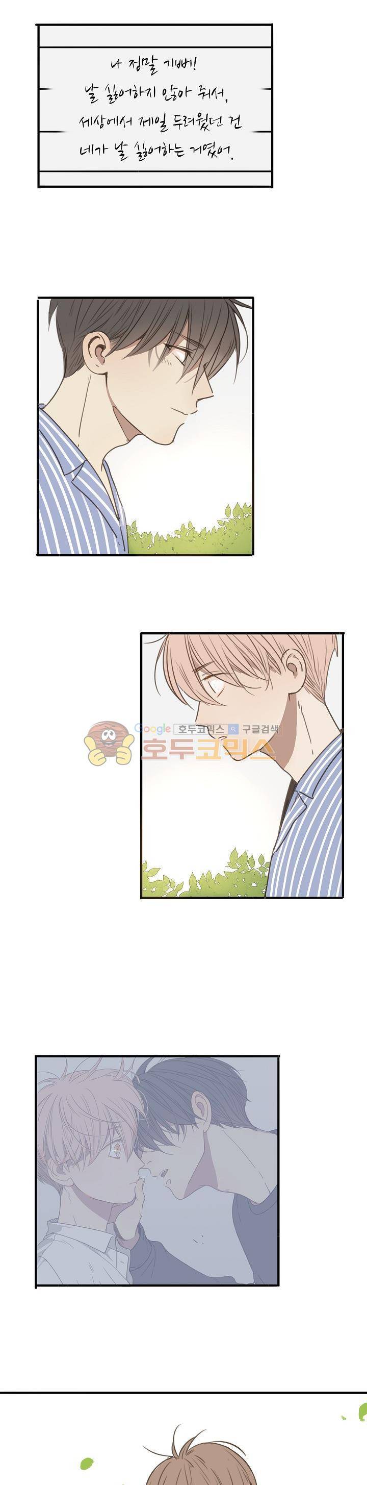 너의 목소리를 보고 싶어 20화 14