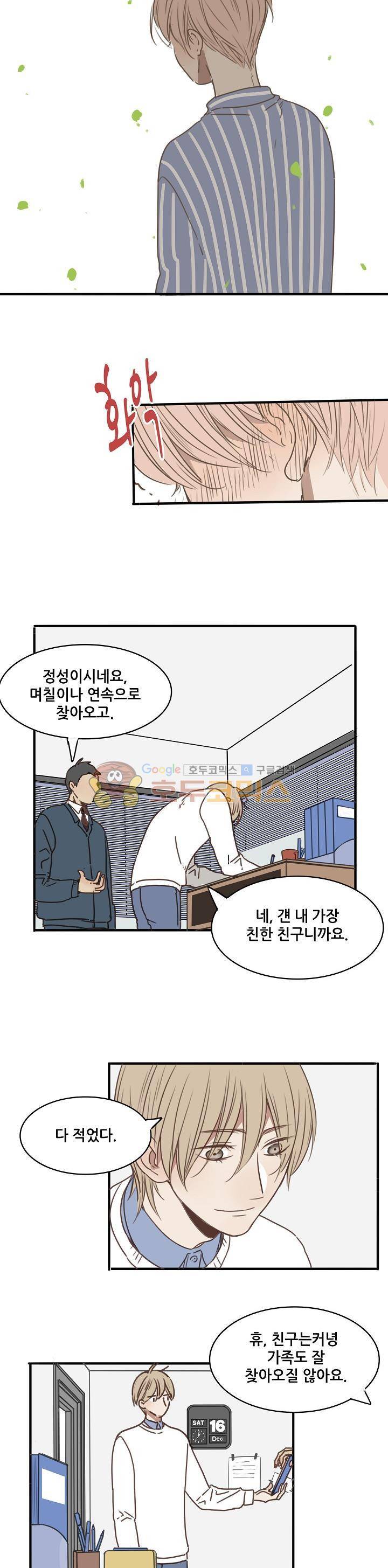 너의 목소리를 보고 싶어 20화 15