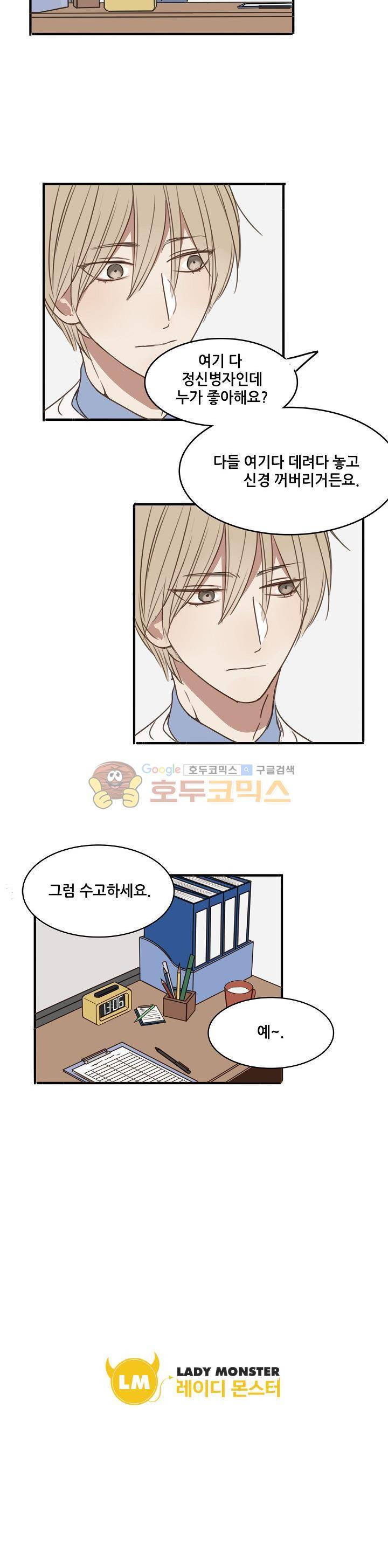 너의 목소리를 보고 싶어 20화 16