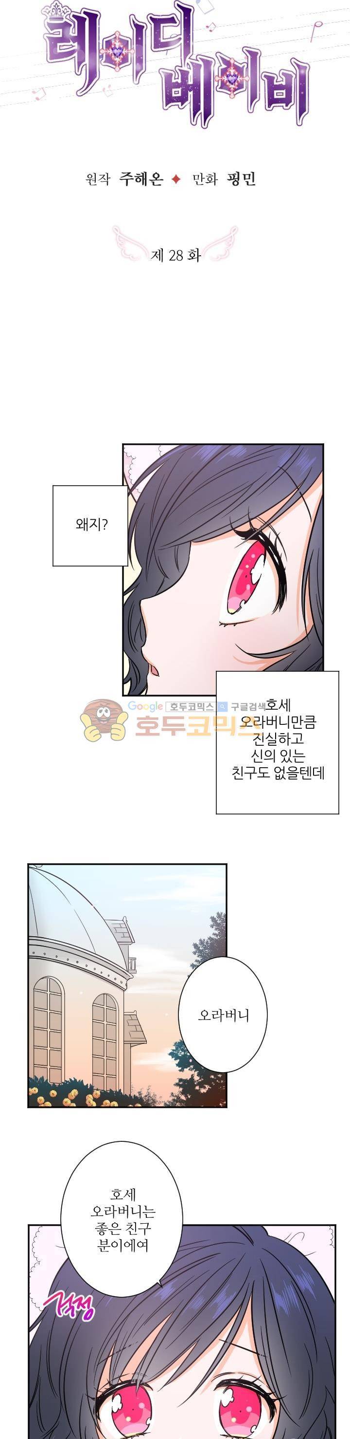 레이디 베이비 28화 2