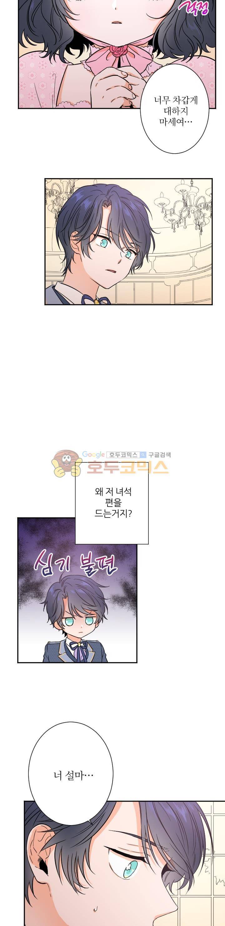 레이디 베이비 28화 3