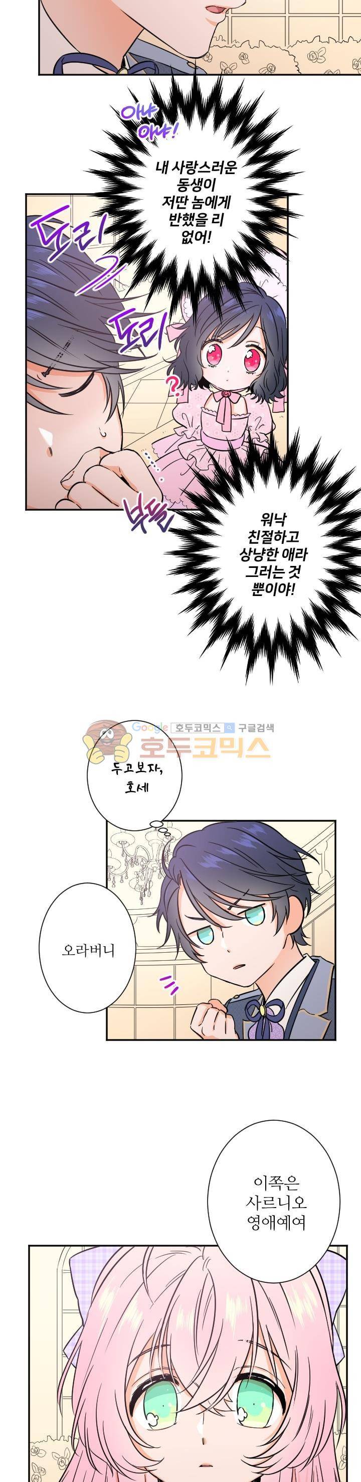 레이디 베이비 28화 4