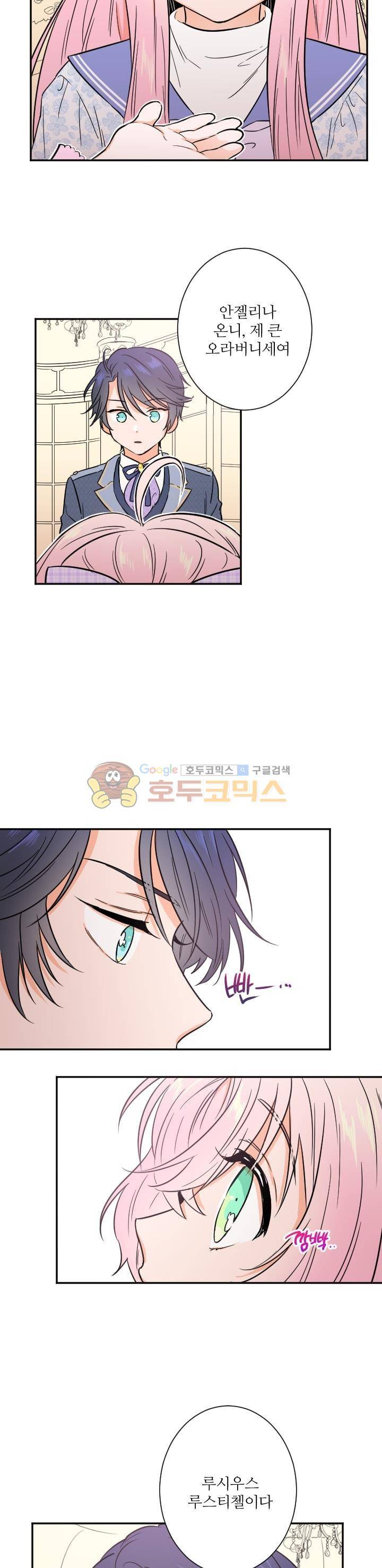 레이디 베이비 28화 5