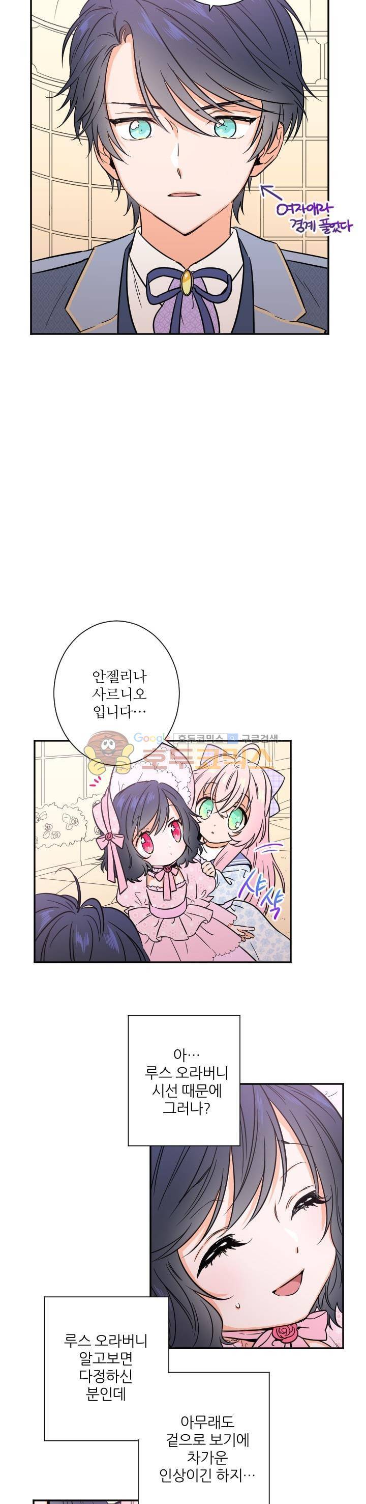 레이디 베이비 28화 6