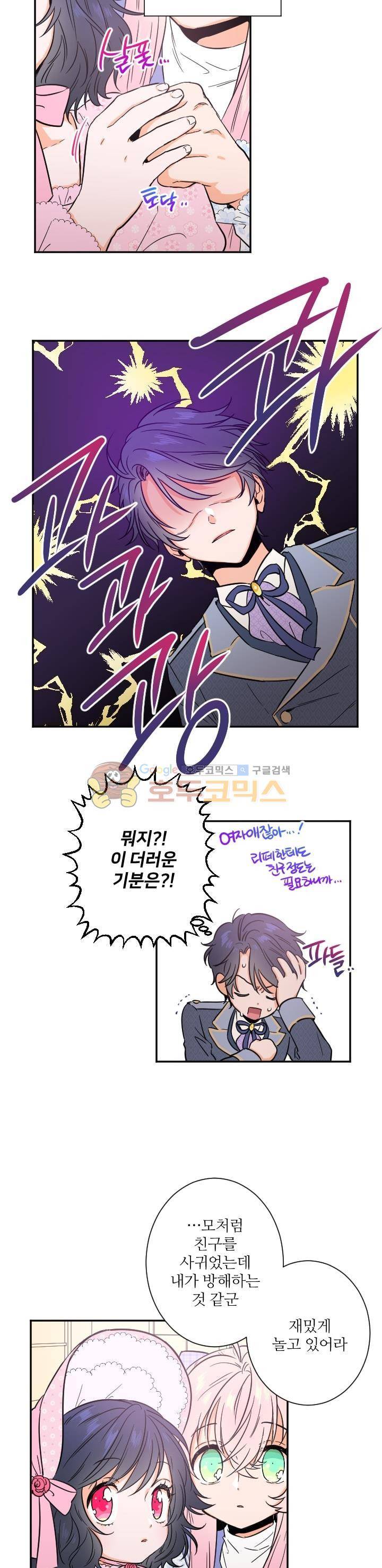 레이디 베이비 28화 7