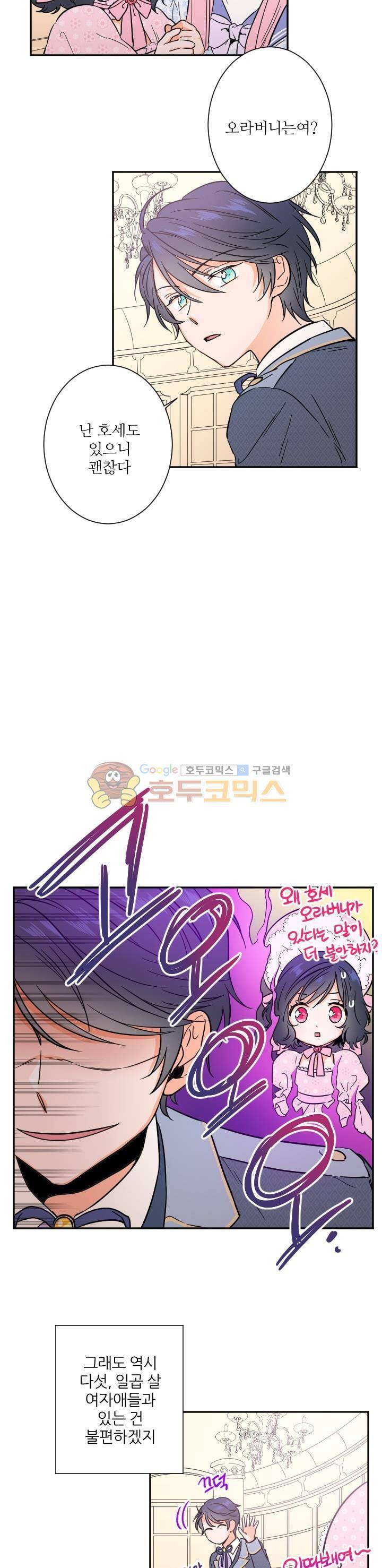 레이디 베이비 28화 8