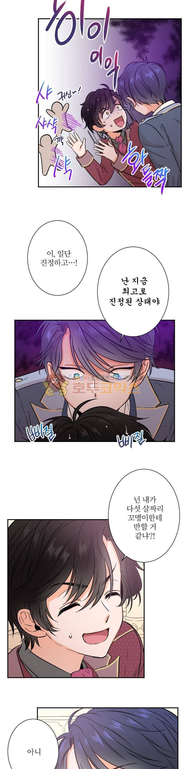 레이디 베이비 28화 11