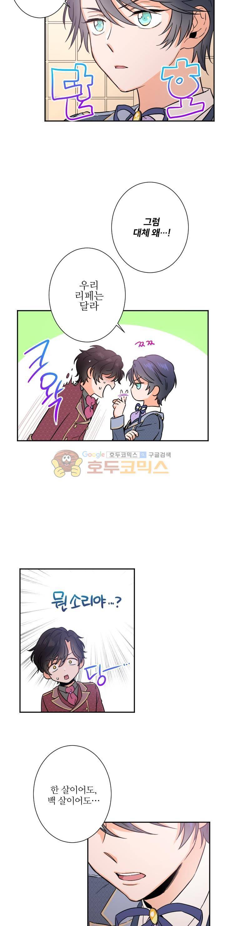 레이디 베이비 28화 12