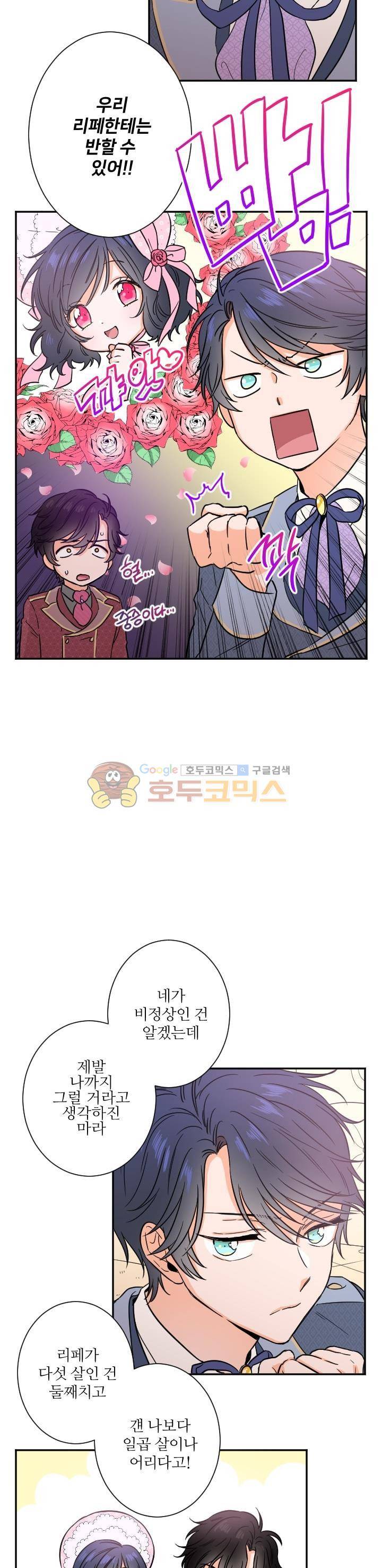 레이디 베이비 28화 13