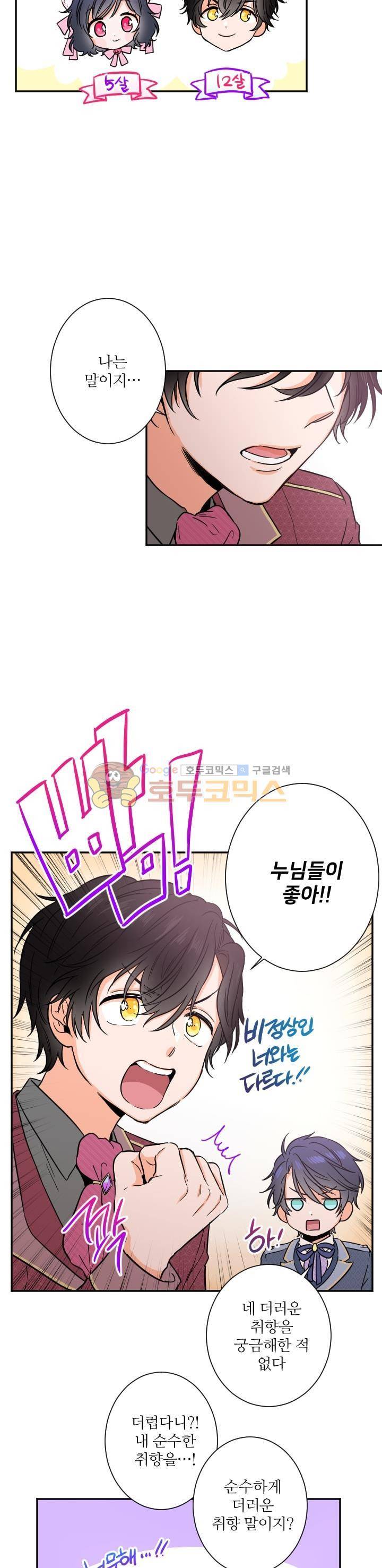 레이디 베이비 28화 14